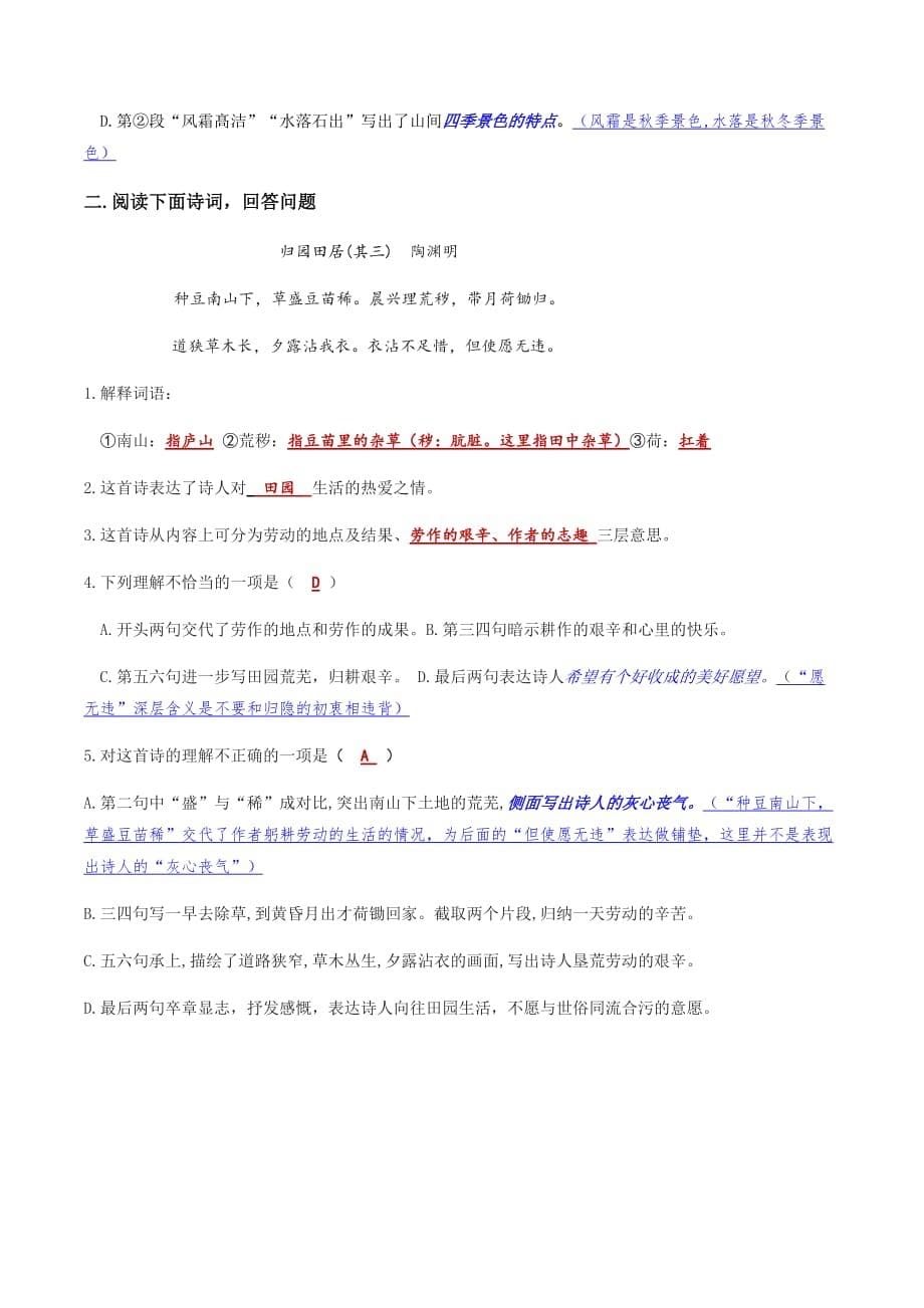 中考语文课内古诗文复习《醉翁亭记》《归园田居》小测（上海专用）_第5页