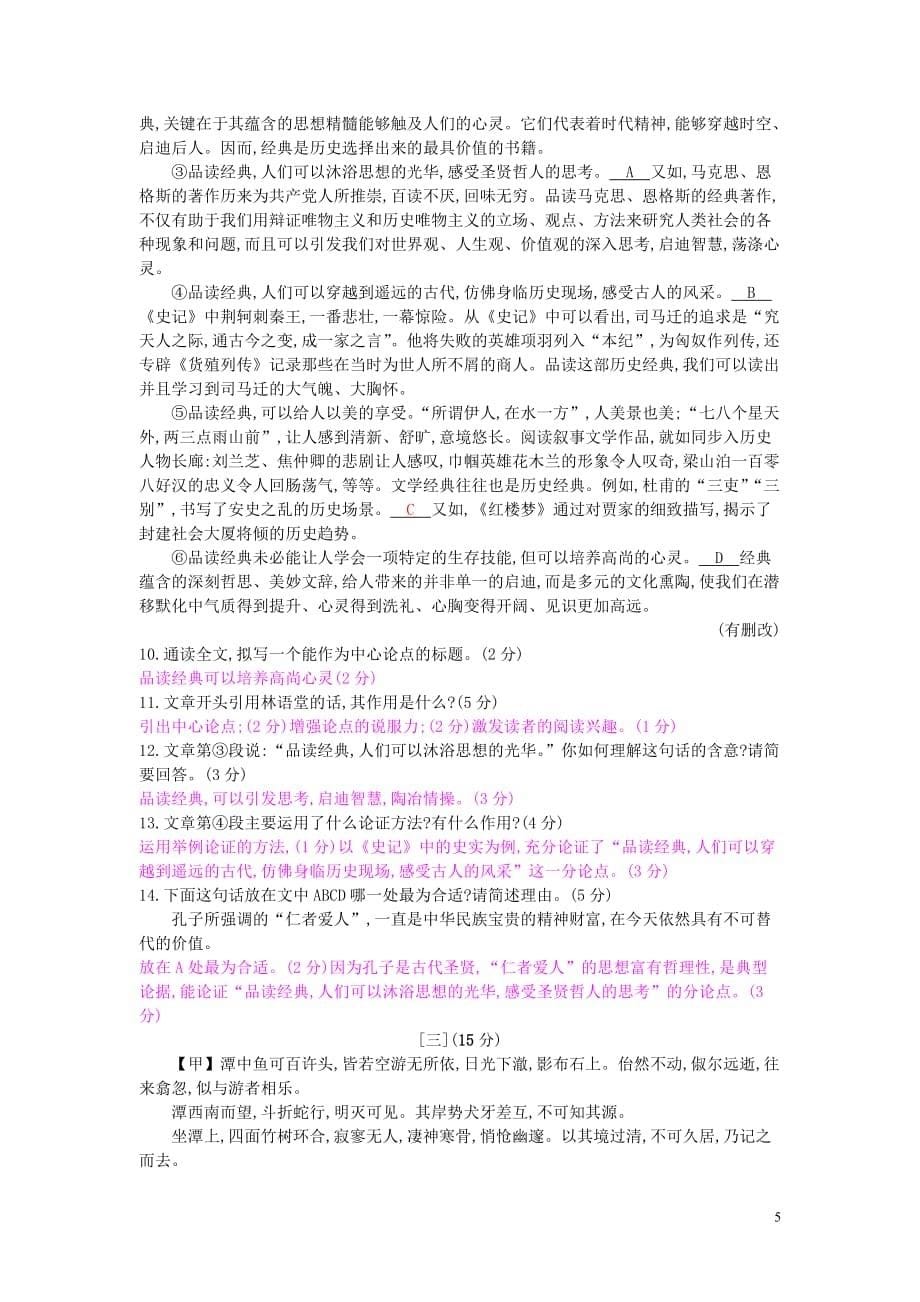 初中语文九年级下册检测卷（含答案）_第5页