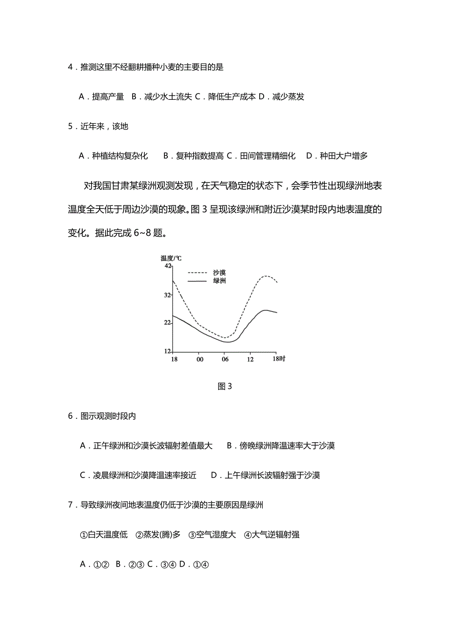 2020年宁夏文科综合高考真题试卷（精校版word档含答案）_第3页