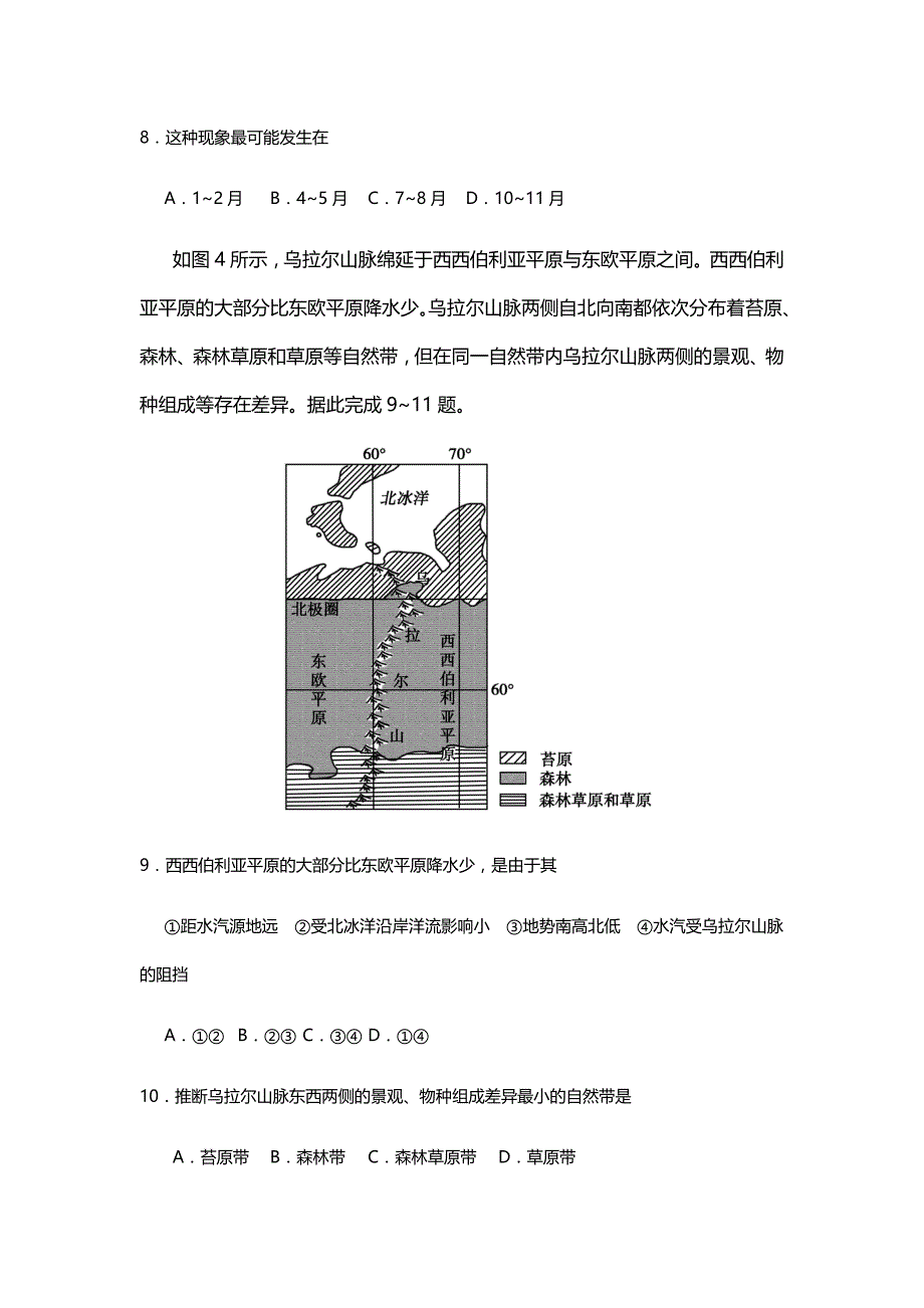 2020年宁夏文科综合高考真题试卷（精校版word档含答案）_第4页