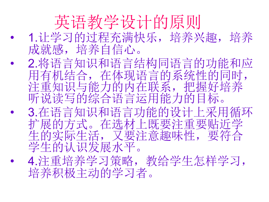 新课程教学设计讲课教案_第3页