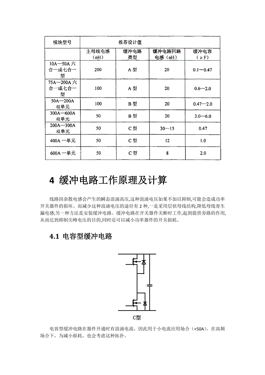 缓冲电路设计及仿真.doc_第3页