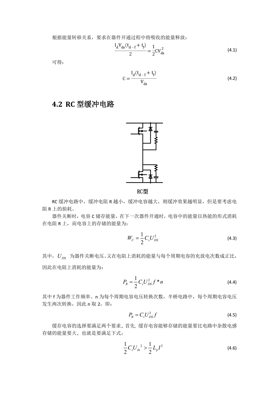 缓冲电路设计及仿真.doc_第4页