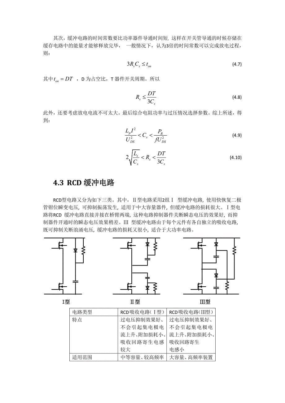 缓冲电路设计及仿真.doc_第5页