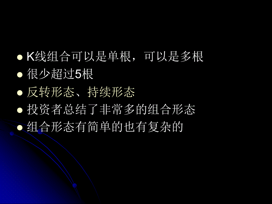 证券投资学K线组合形态分析教材课程_第2页