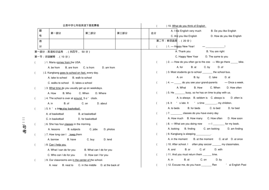 仁爱版七年级英语下册第一单元测试卷[汇编]_第1页