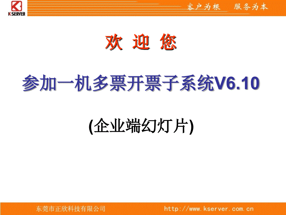 增值税防伪税控开票系统操作手册教案资料_第1页