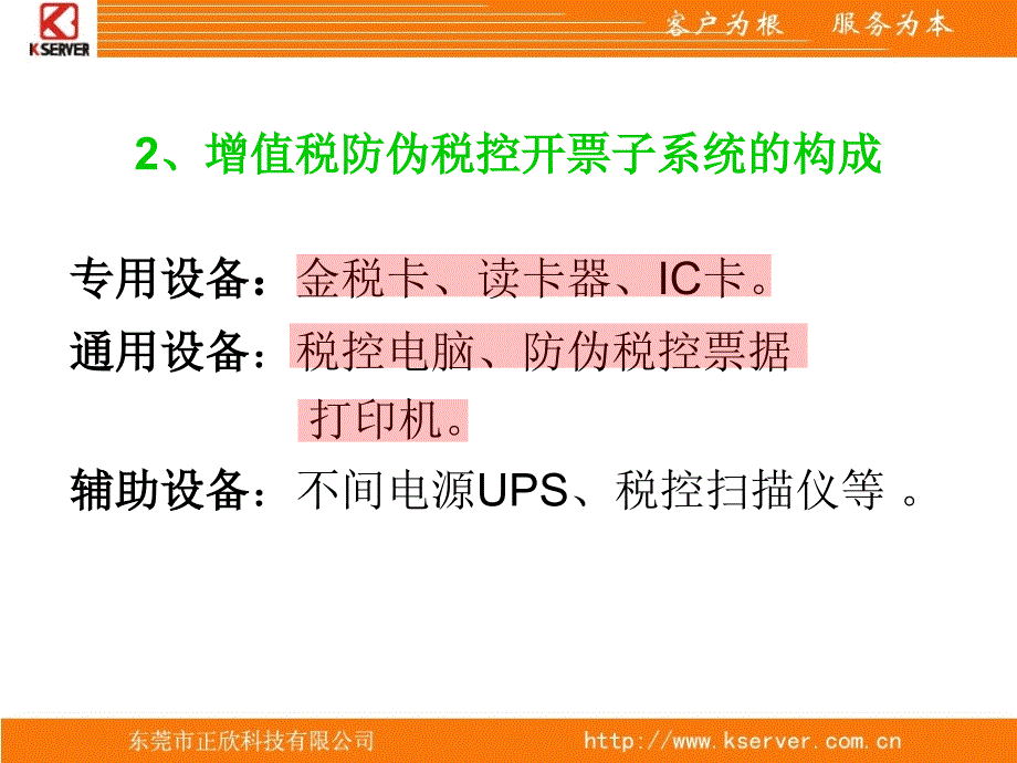 增值税防伪税控开票系统操作手册教案资料_第4页