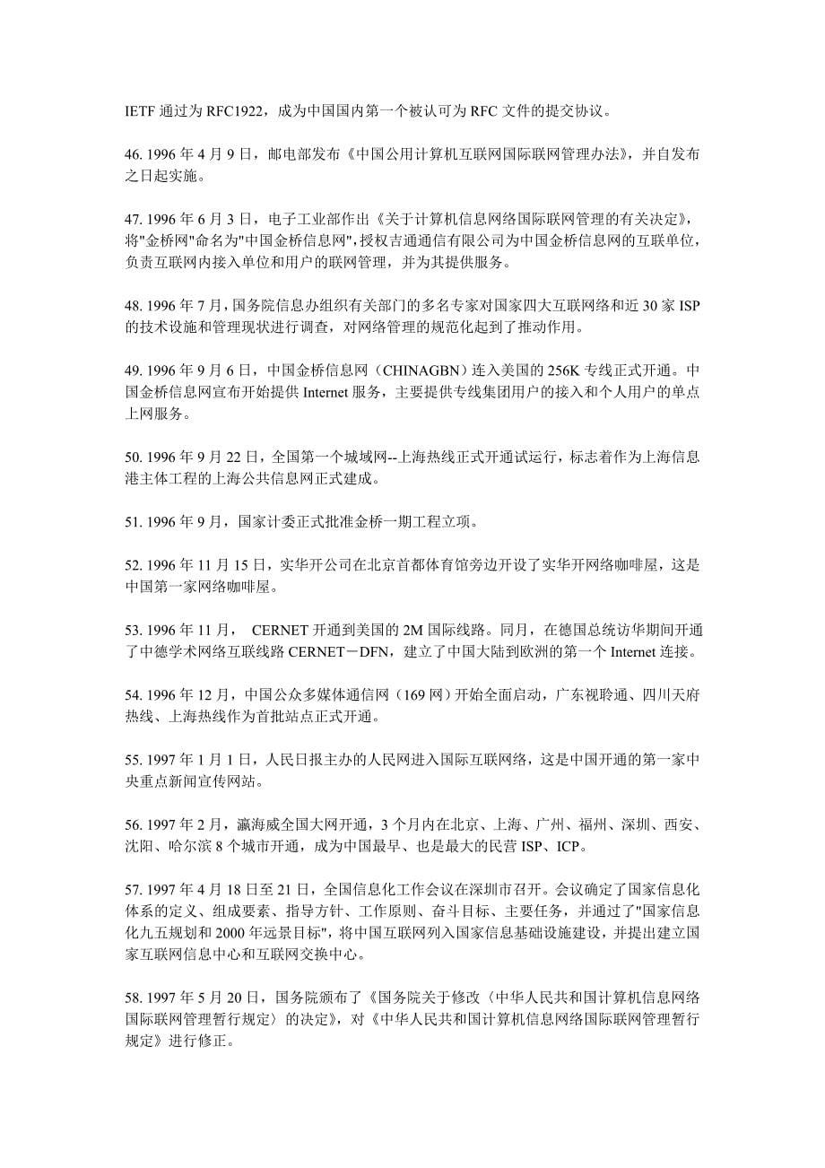 管理信息化中国互联网史_第5页