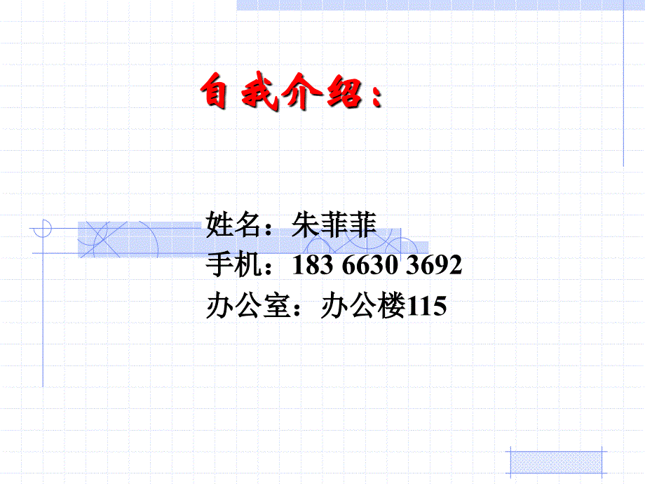 第1章 大学生职业意识培养_第1页