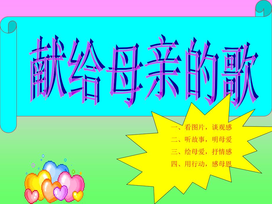 犹如春天的风她轻轻拂过大地才会一片绿色教学内容_第2页