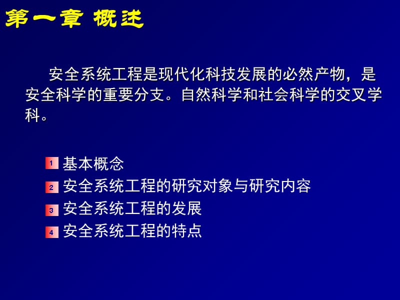 中国矿业大学北京安全系统工程一教学文案_第3页