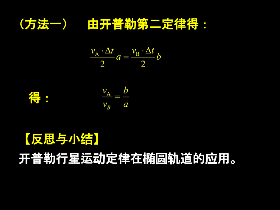 天体运动知识分享_第3页