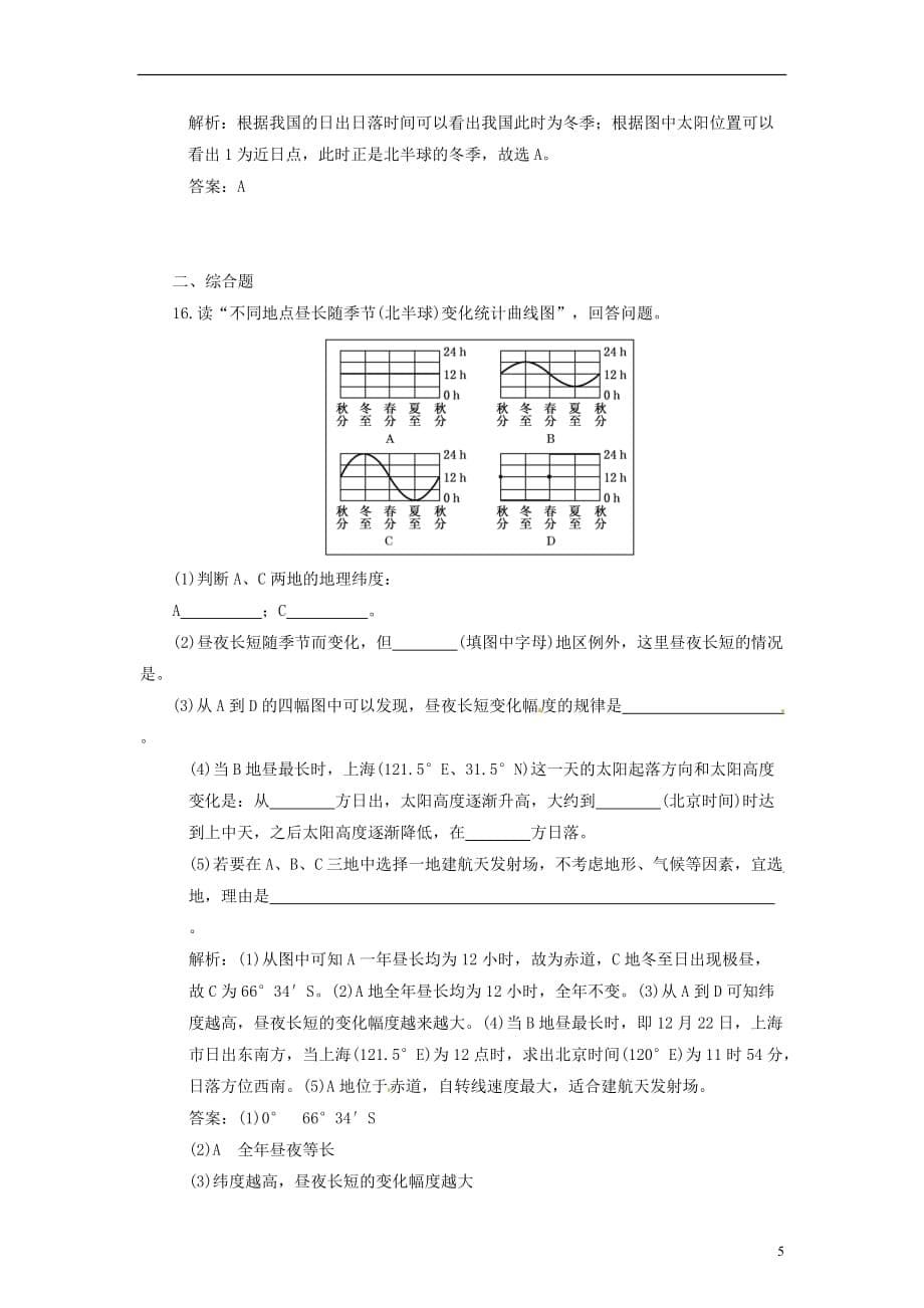 【步步为赢】高中地理 1.3地球的运动同步训练（1）中图版必修1.doc_第5页