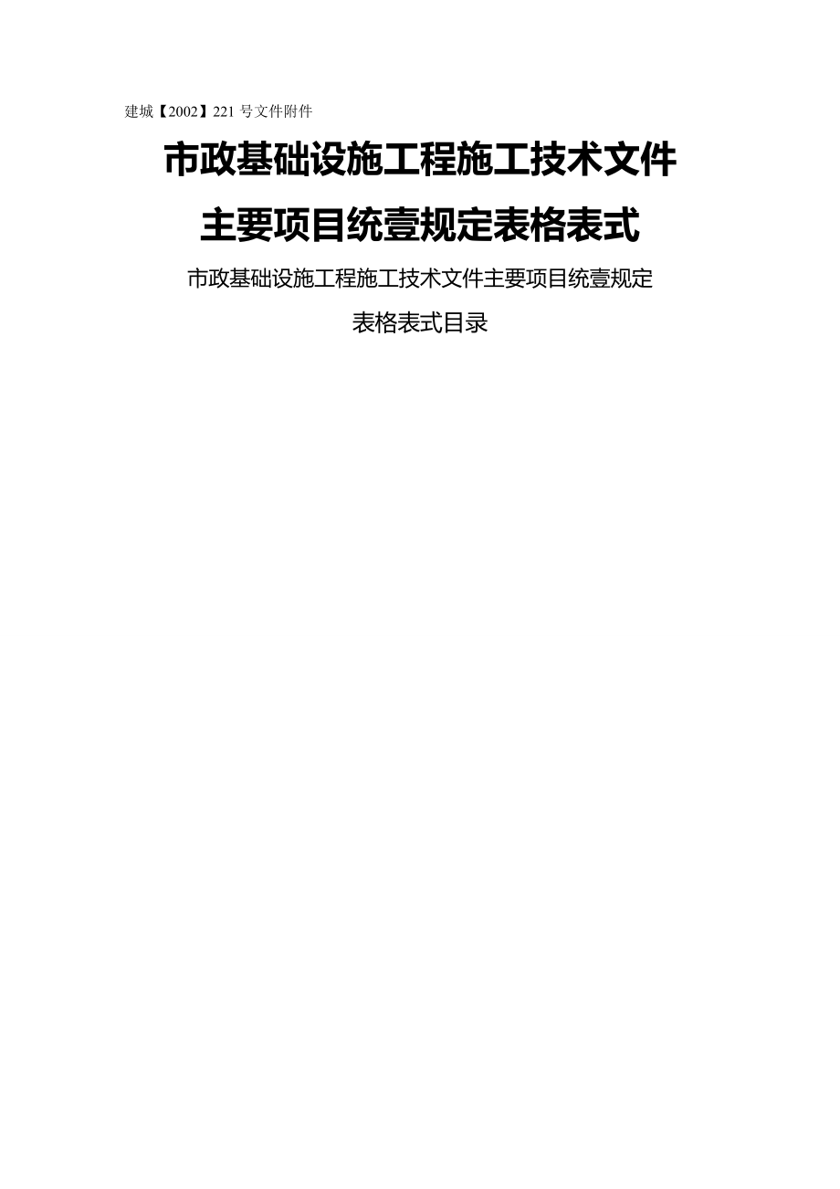 （建筑工程制度及套表）市政工程资料表格(1)精编_第2页