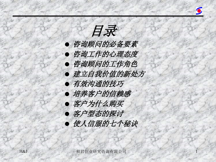 咨询销售行业职业修养的提炼.ppt_第2页