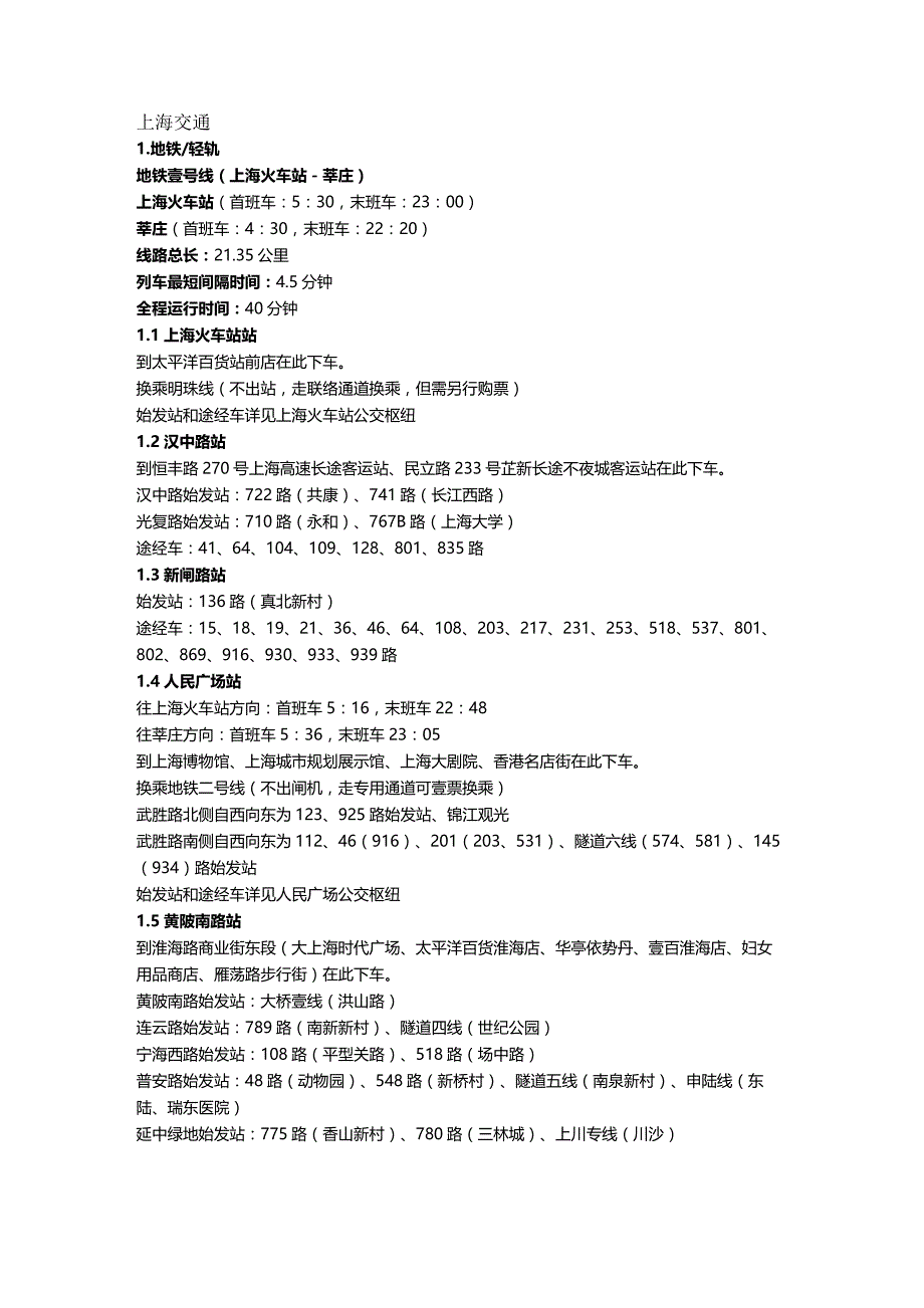 （交通运输）上海轨道交通(附世博地铁图)精编_第3页