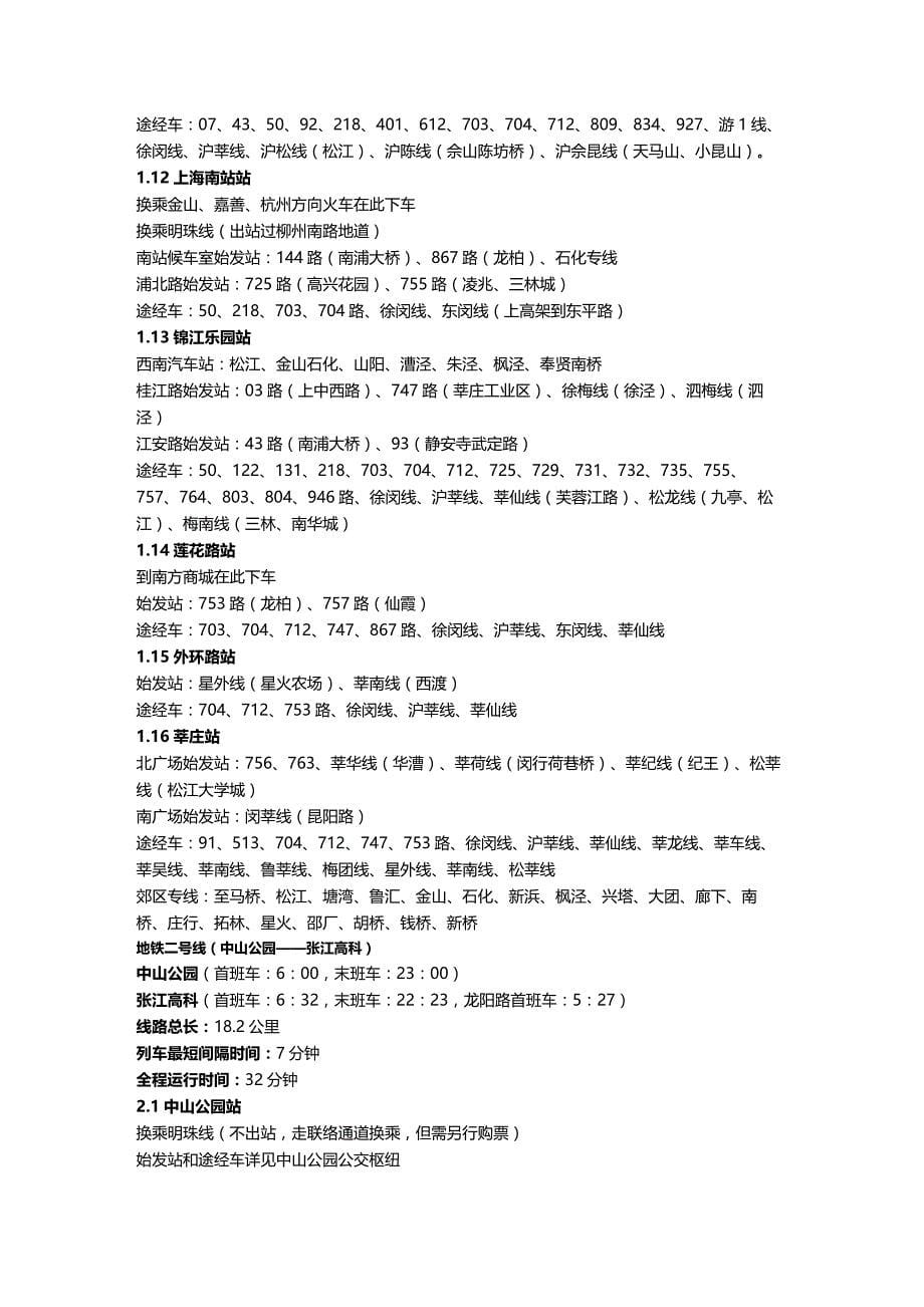 （交通运输）上海轨道交通(附世博地铁图)精编_第5页