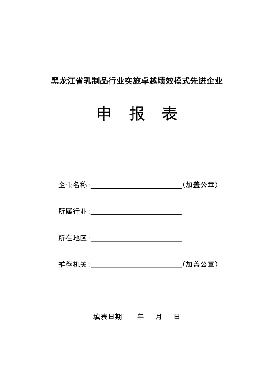 (乳制品行业)某某省乳制品行业实施卓越绩效模式先进企业_第1页