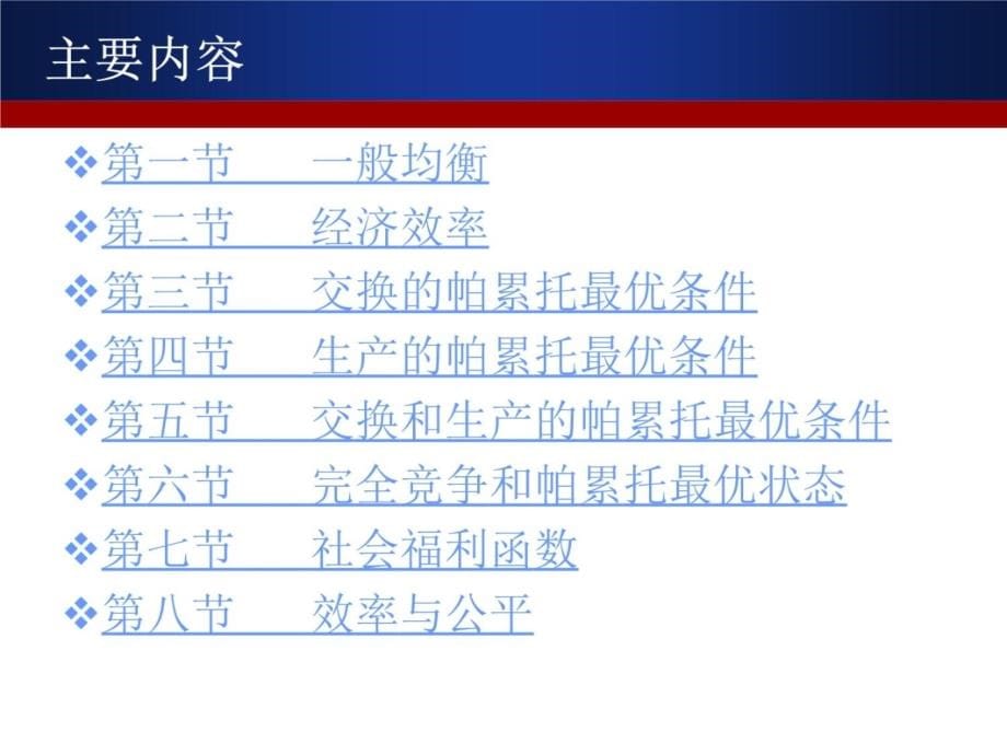 西方经济学-高鸿业-官方-第四配套课件-宏观部分电子教案_第5页