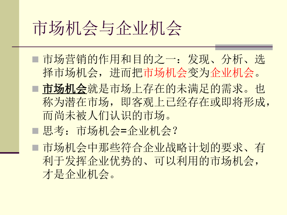 消费品营销流程二市场机会分析研究报告_第2页