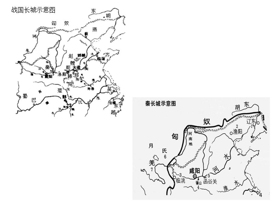 第1课 世界建筑的奇迹万里长城_第4页