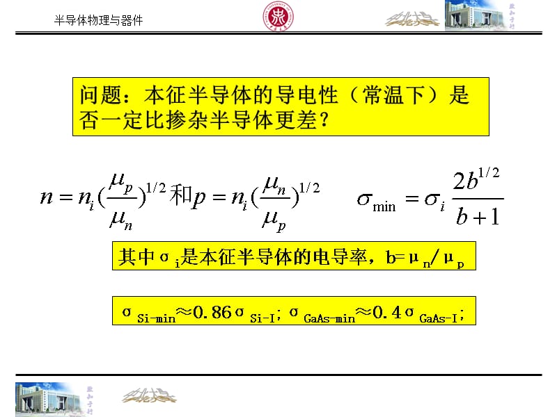 电阻率与载流子浓度掺杂浓度_第3页