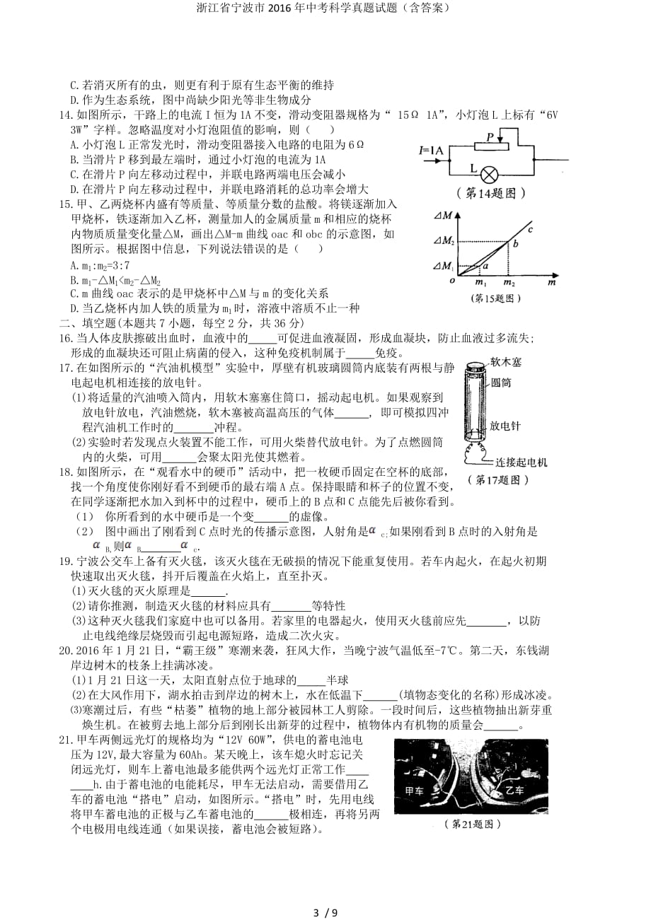 浙江省宁波市中考科学真题试题（含答案）_第3页