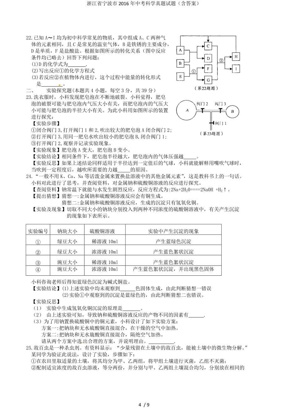 浙江省宁波市中考科学真题试题（含答案）_第4页