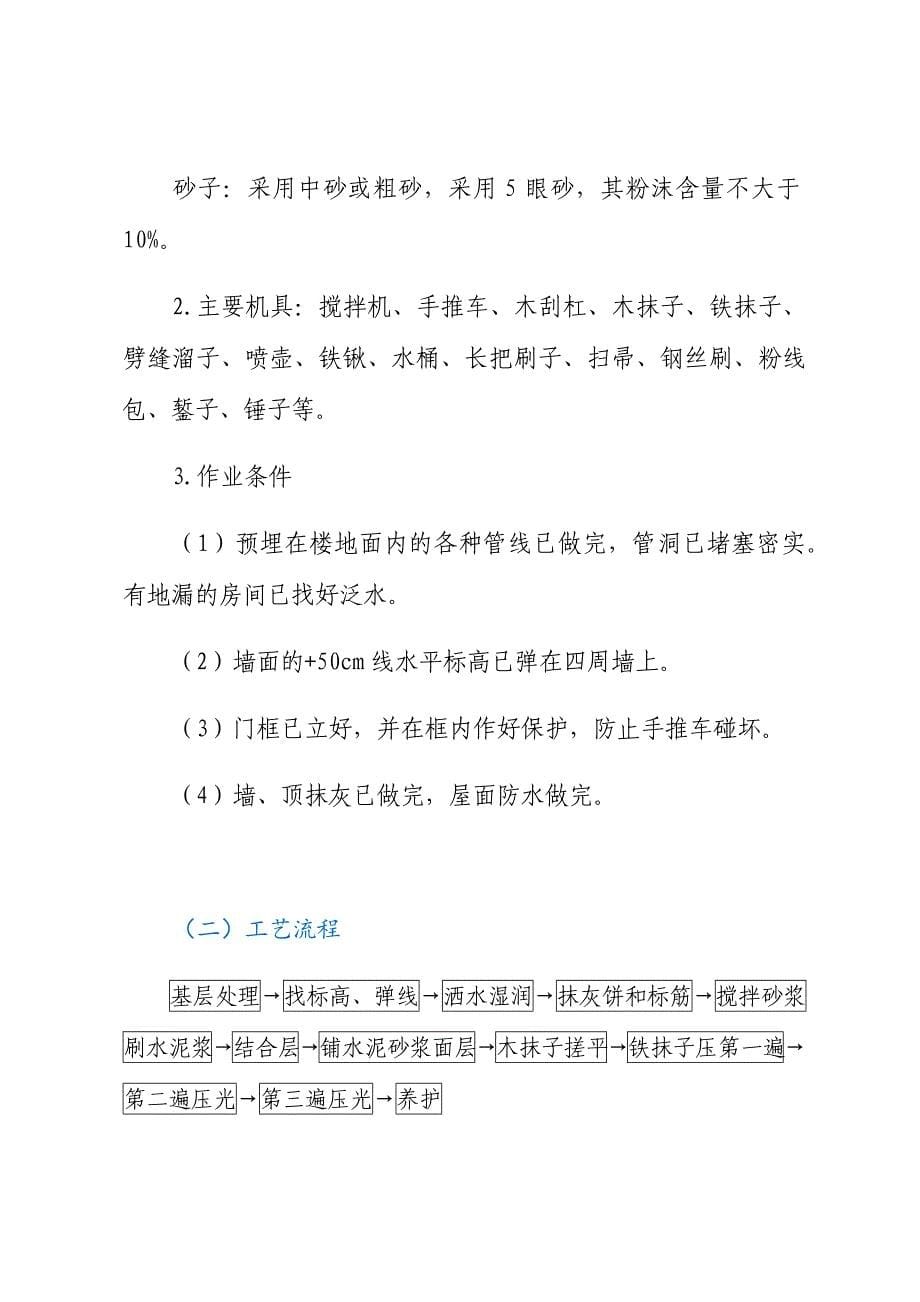 楼地面施工方法.doc_第5页