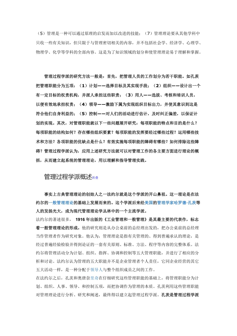 管理过程理论.doc_第2页