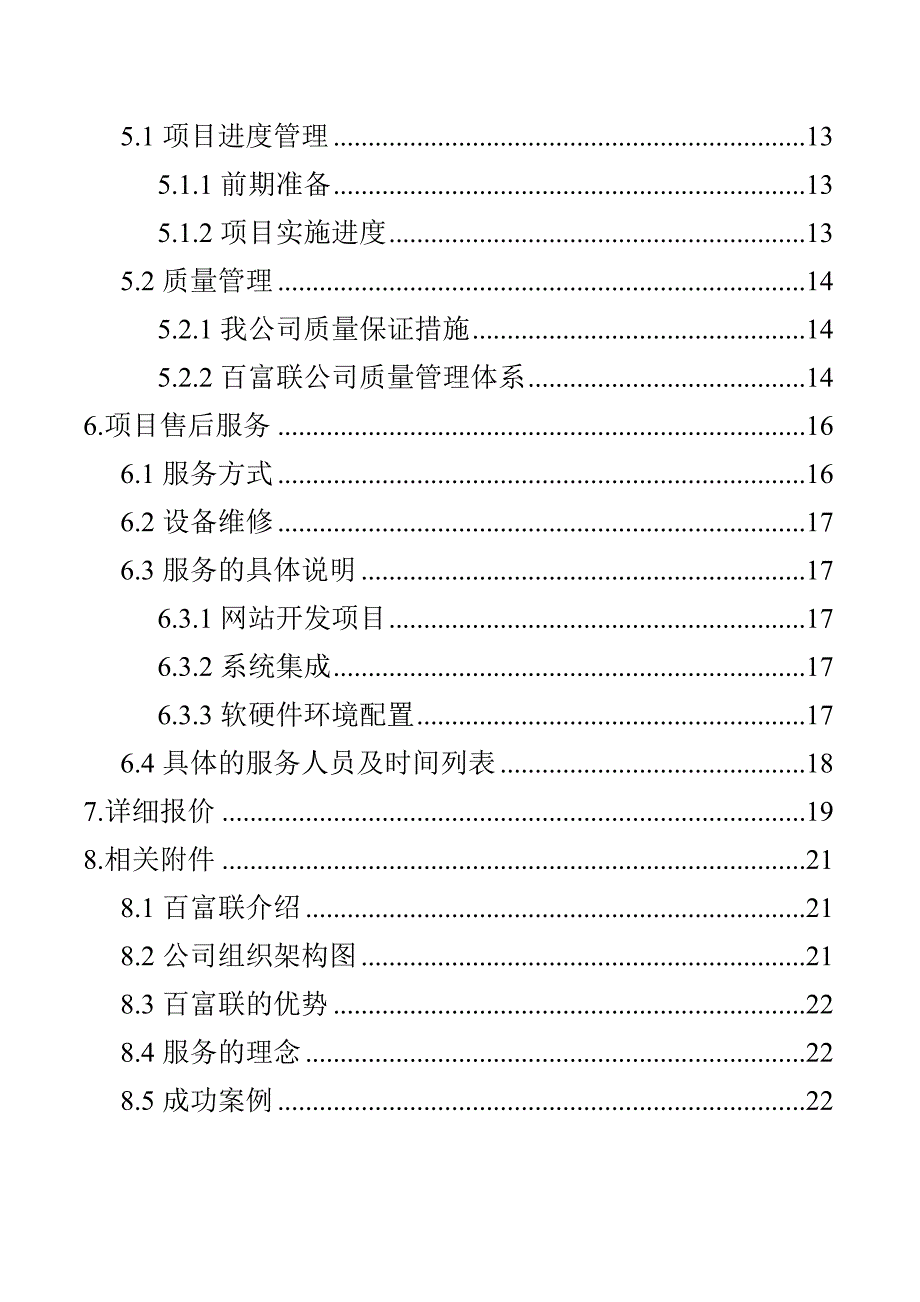 管理信息化某网站建设策划书正式版新_第3页