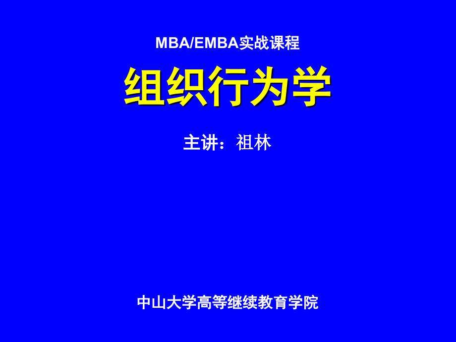 中山大学高等继续教育学院教程文件_第1页