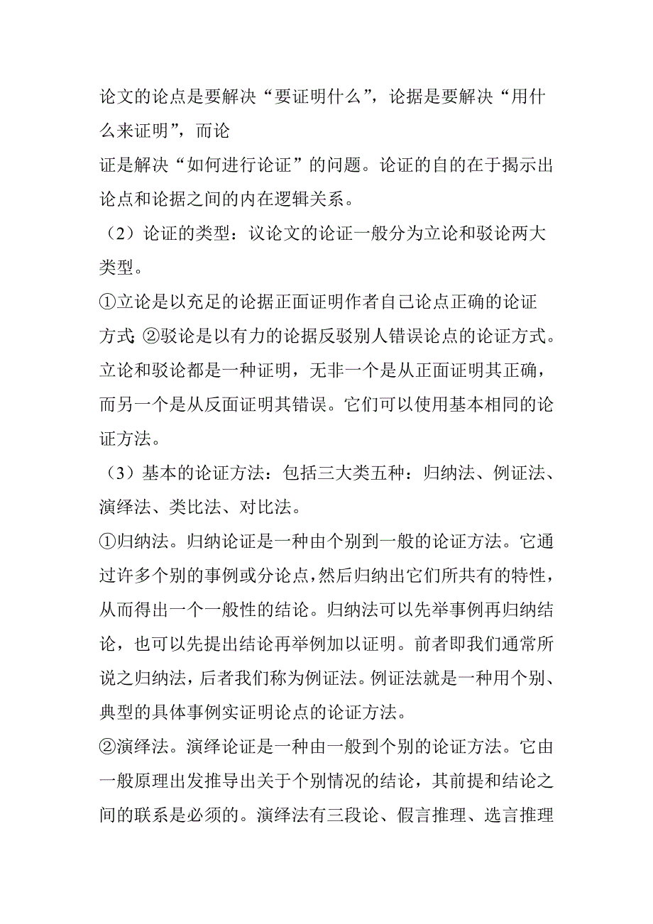 中小学议论文写法(收集整理的实用文章).doc_第3页