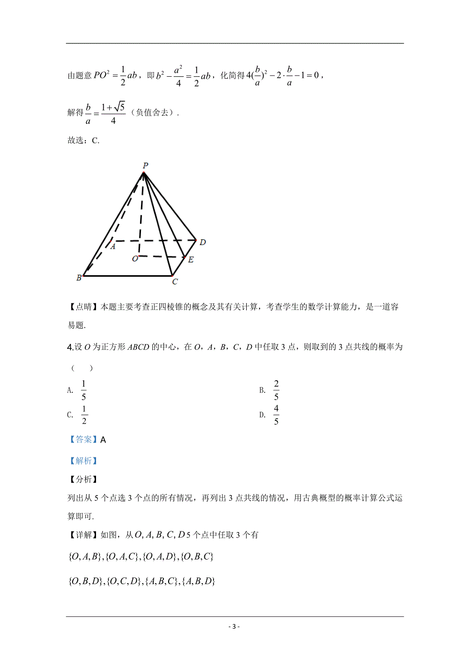 2020年高考真题——文科数学（全国卷Ⅰ） Word版含解析_第3页