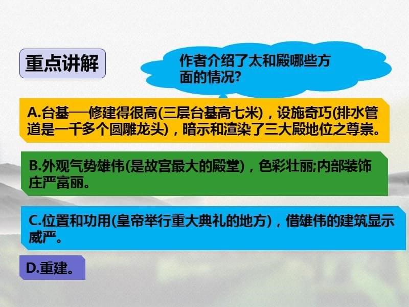 部编版六年级语文上册第三单元《第十一课故宫博物院》课件_第5页