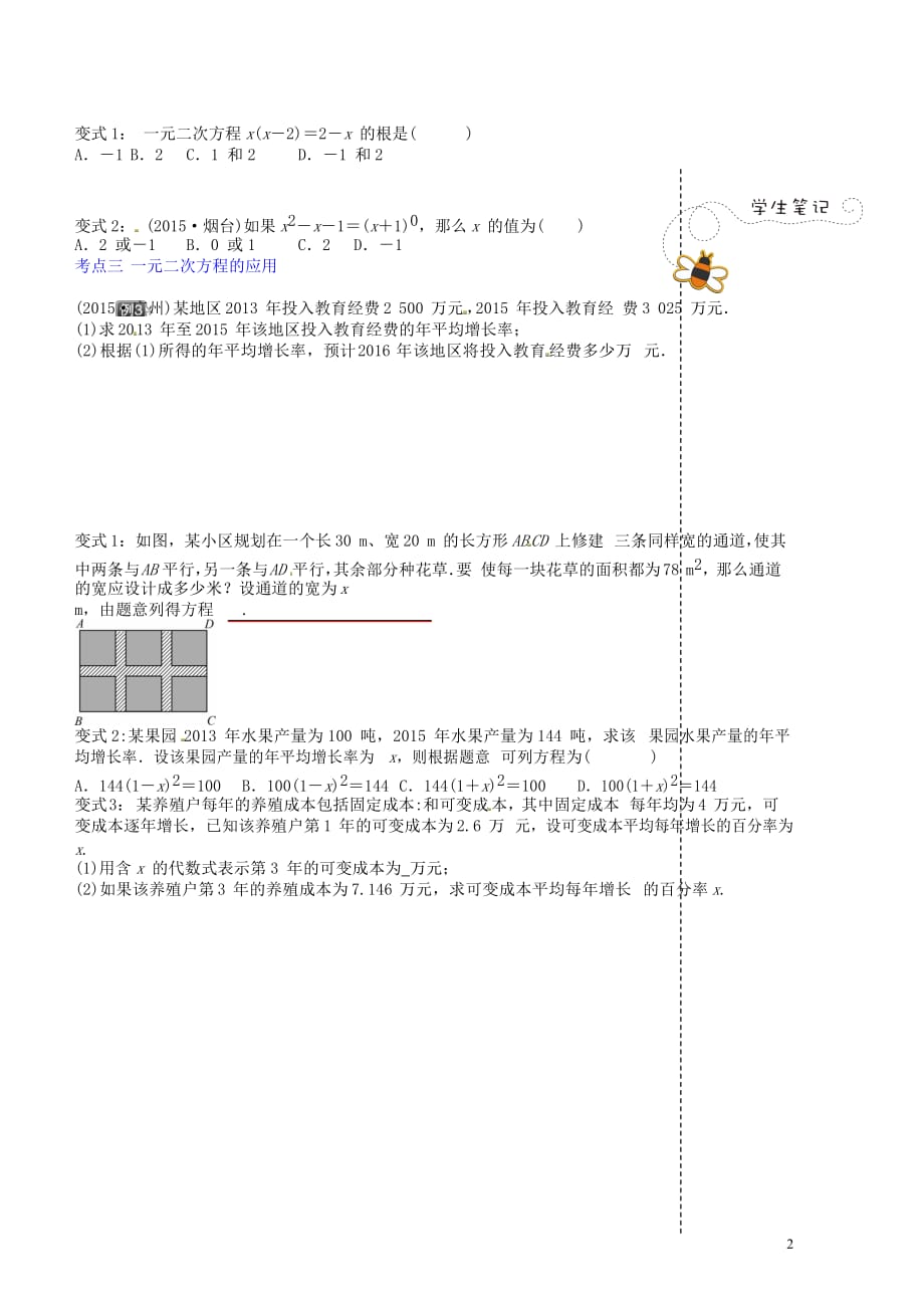 浙江省衢州市中考数学第一轮总复习讲义一元二次方程（无答案）_第2页