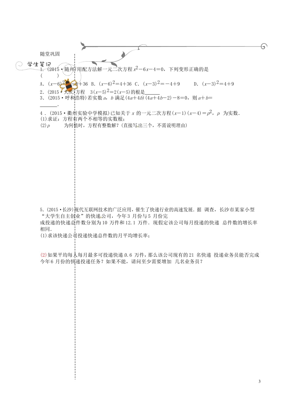 浙江省衢州市中考数学第一轮总复习讲义一元二次方程（无答案）_第3页