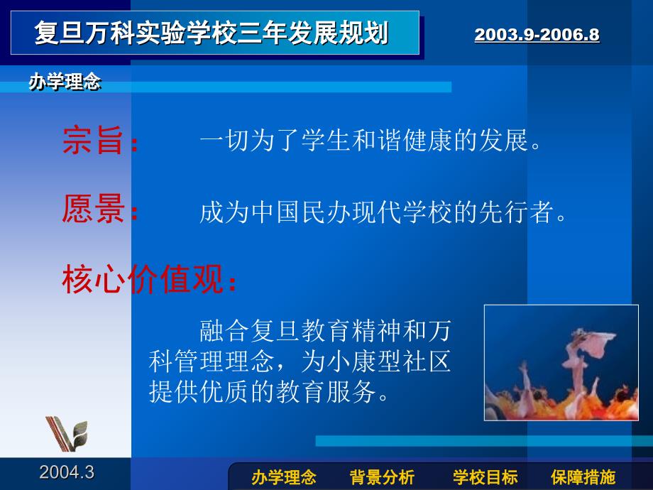 一切为了学生和谐健康的发展学习资料_第2页