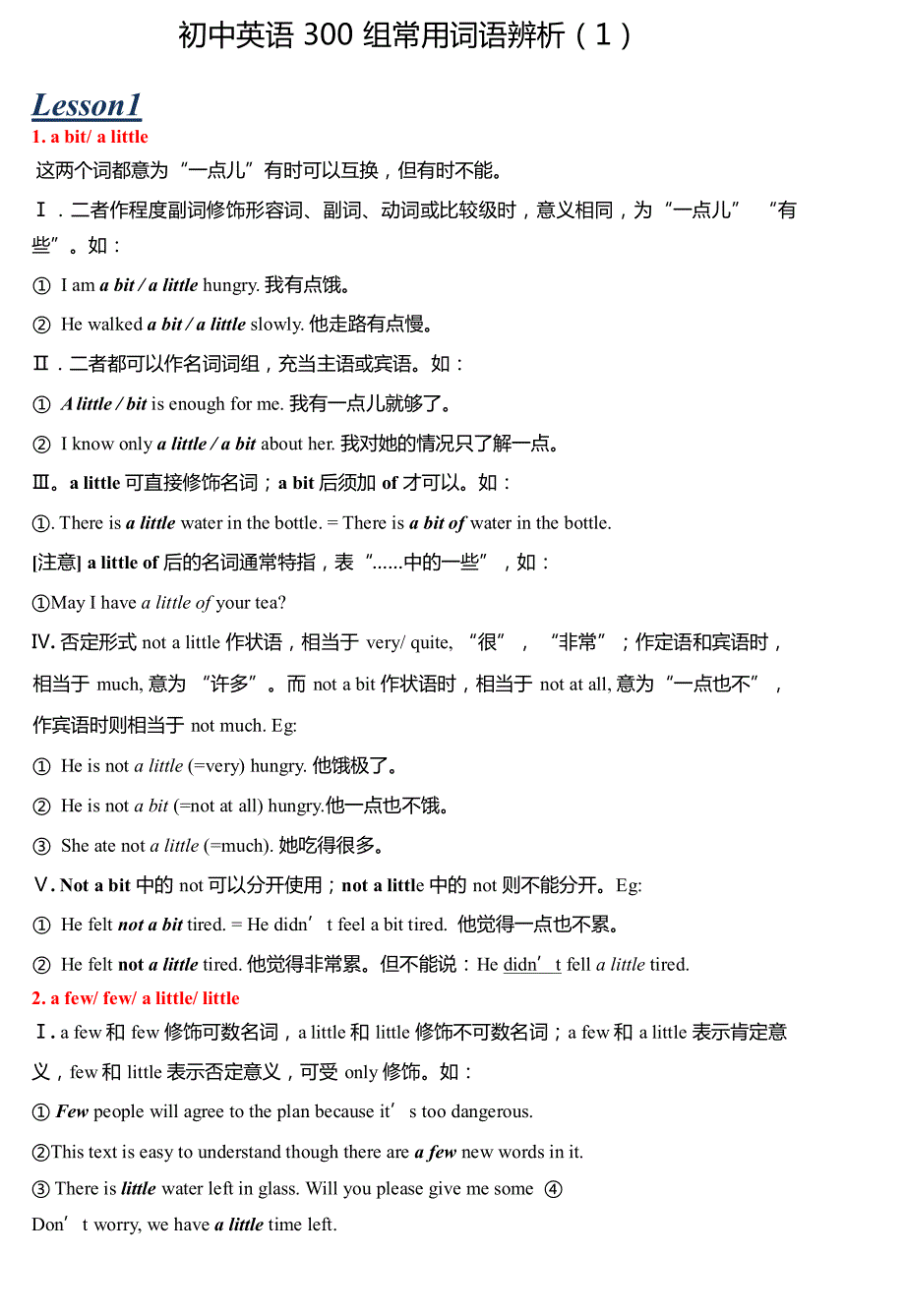 初中英语常用词语辨析完整版_第1页