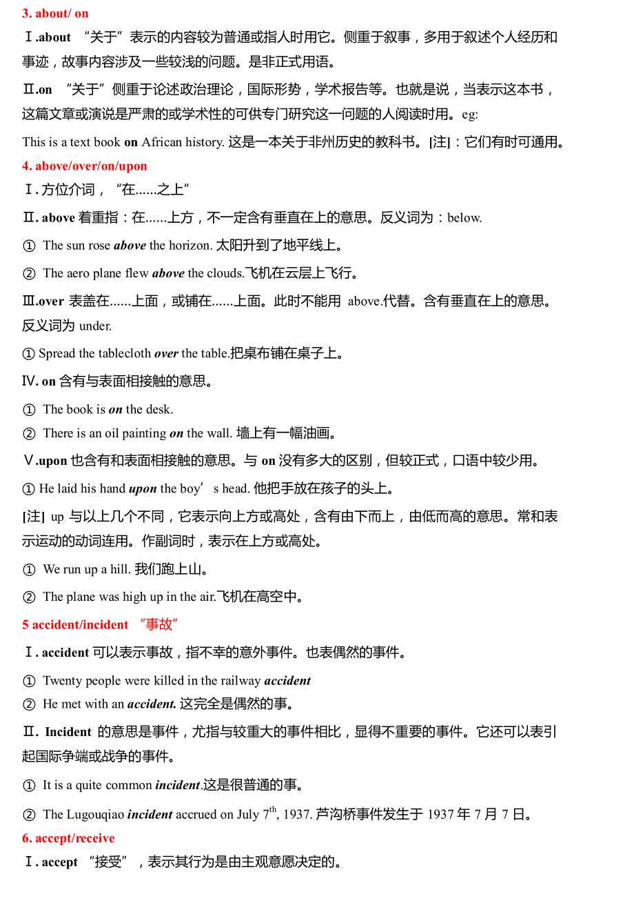 初中英语常用词语辨析完整版_第2页