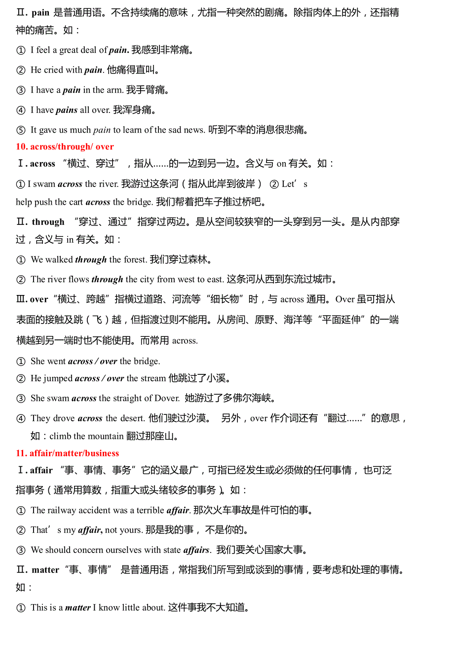 初中英语常用词语辨析完整版_第4页