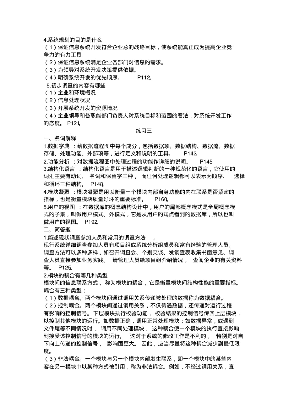 管理系统中计算机的应用练习题[汇编]_第3页