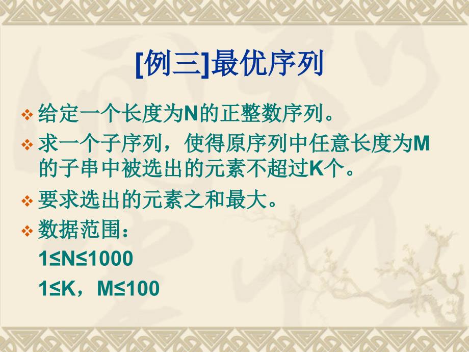 杨沐浅析信息学中的分与合研究报告_第4页