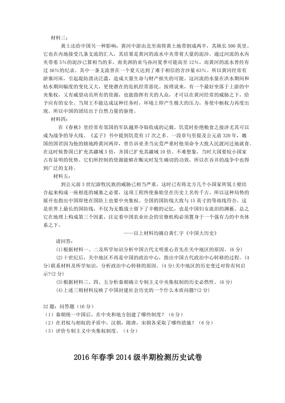 中国古代史综合测试题高中含答案[7页]_第4页