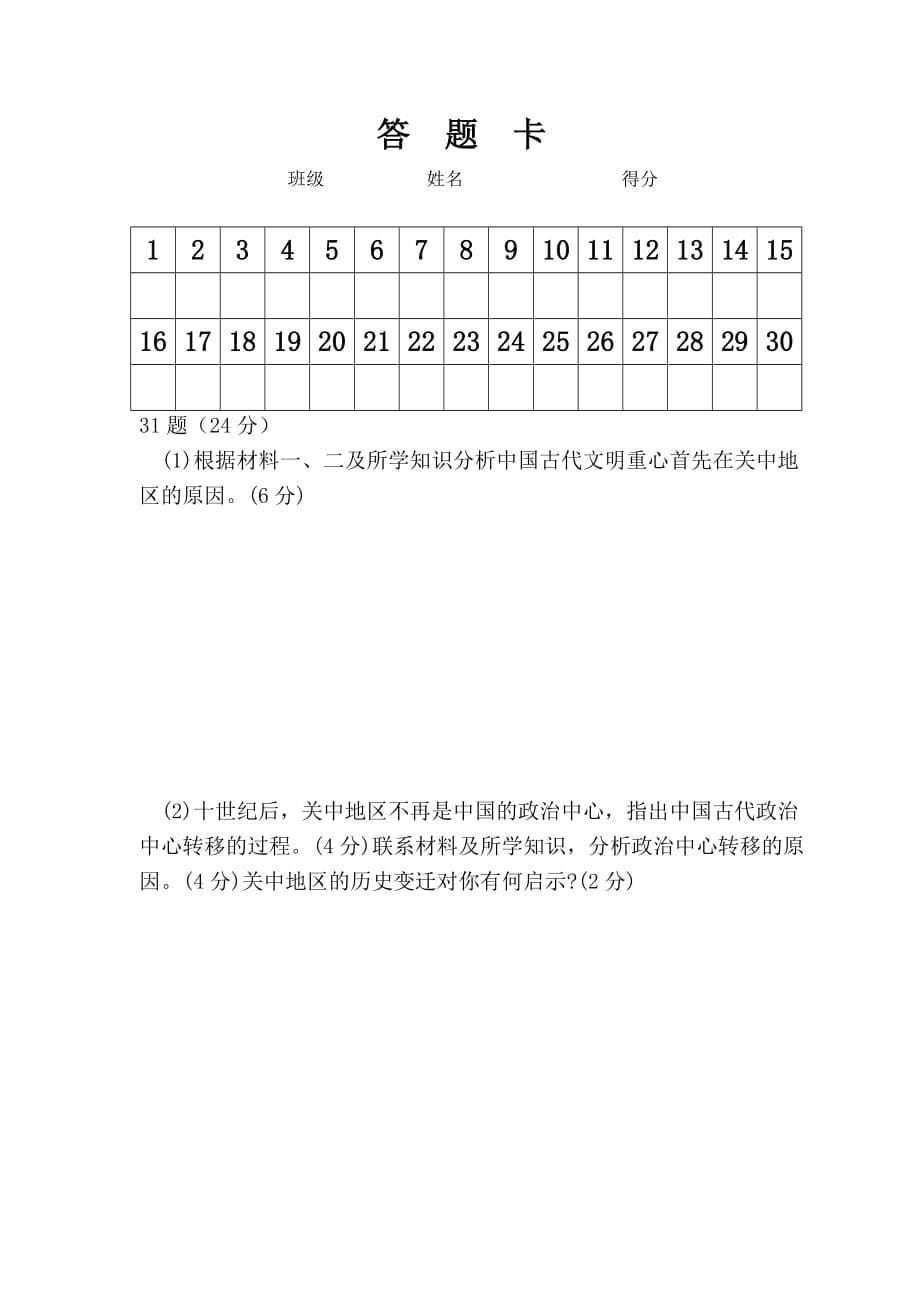 中国古代史综合测试题高中含答案[7页]_第5页