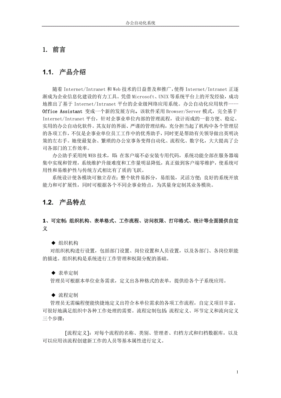 管理信息化办公系统解决_第2页