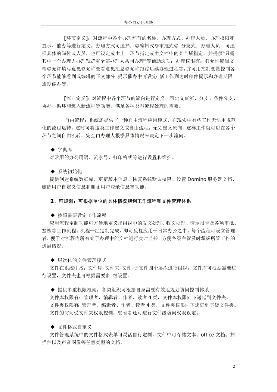 管理信息化办公系统解决_第3页