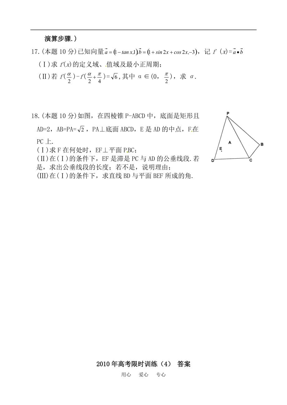 2010年高考数学限时训练（4）新人教版.doc_第3页