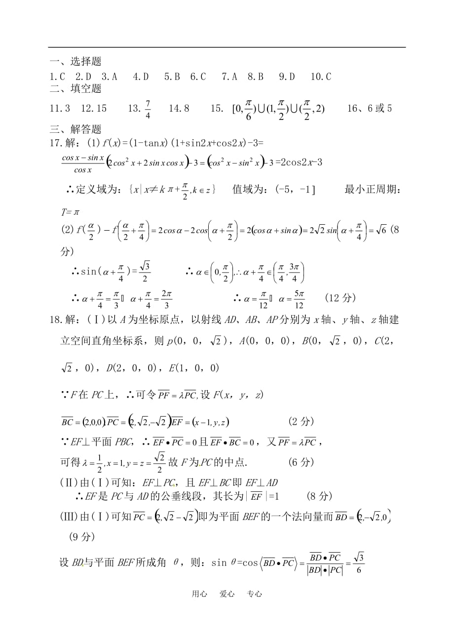 2010年高考数学限时训练（4）新人教版.doc_第4页
